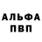 Alpha-PVP кристаллы Mlxail Awpamenko
